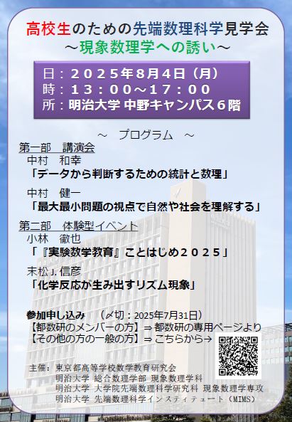 明大見学会2025ポスター